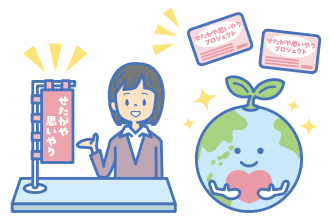 啓発物品の提供