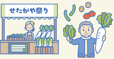 地元で採れた野菜を販売、お祭りなど地域活動への参加