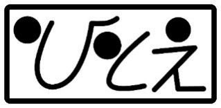 ひとえの会