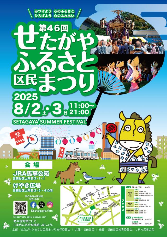 第46回区民まつりポスター