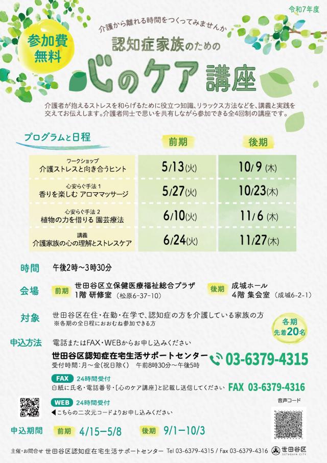 認知症家族のための「心のケア講座」ちらし