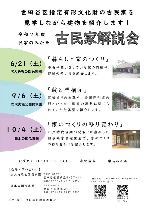 古民家解説会