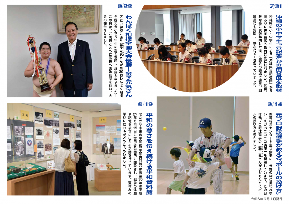 9月1日号2面