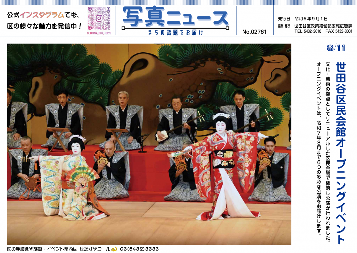 9月1日号1面
