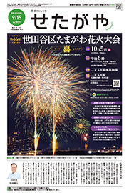 9月15日号の表紙
