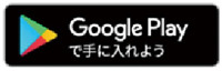 「Google Play」のダウンロードアイコン