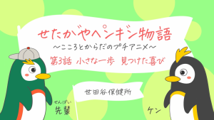 第3話