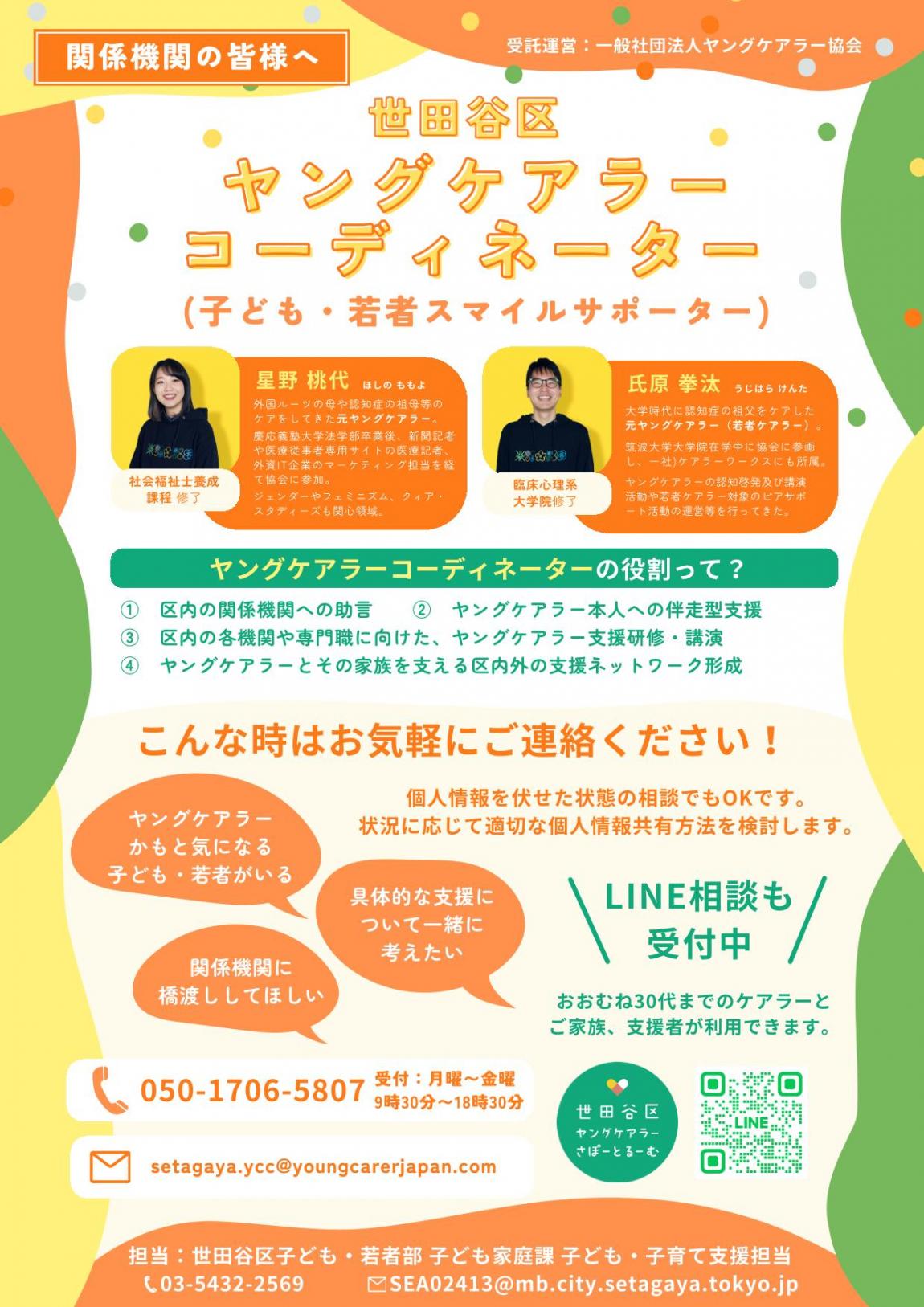 ヤングケアラーコーディネーターチラシ　表