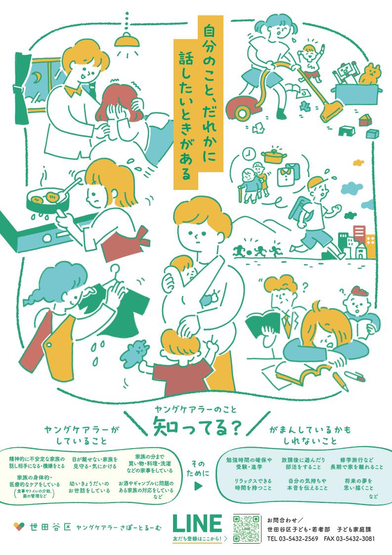 ヤングケアラーさぽーとるーむチラシ