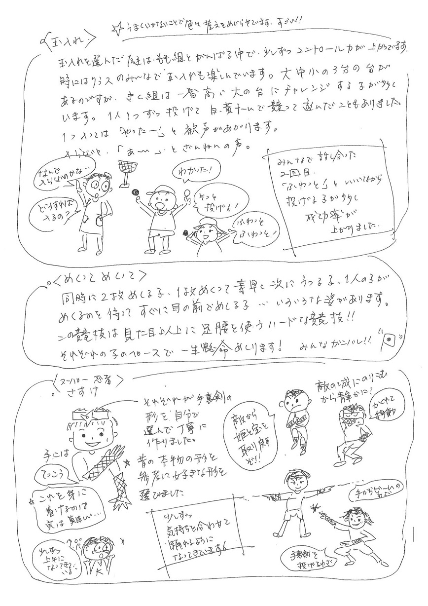 undoukainennchou