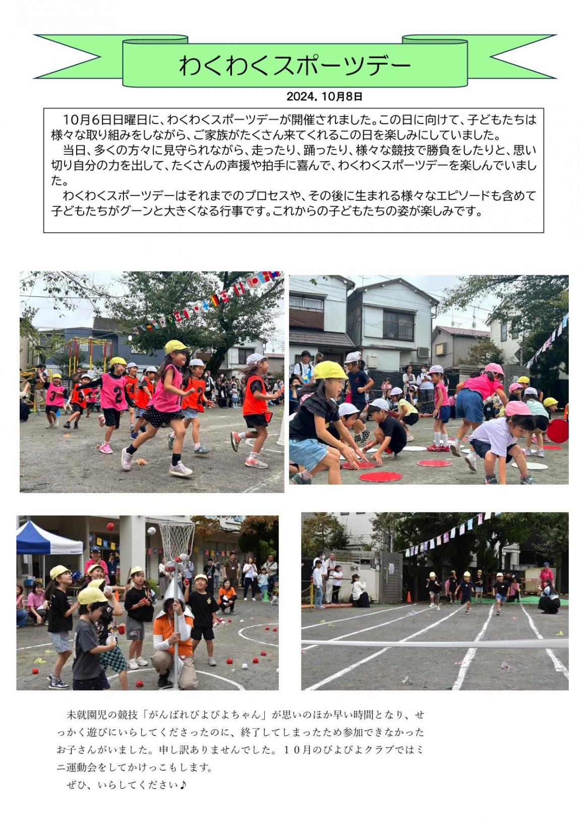 わくわくスポーツデー