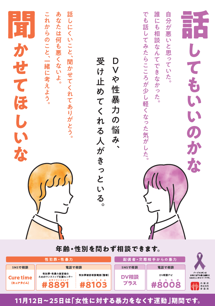 女性に対する暴力をなくす運動ポスター（表）