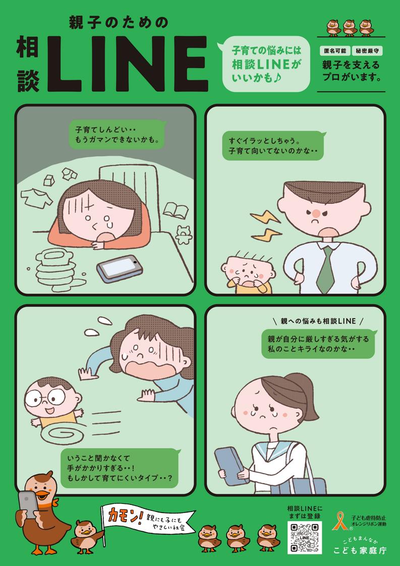 児童虐待防止ポスター➀