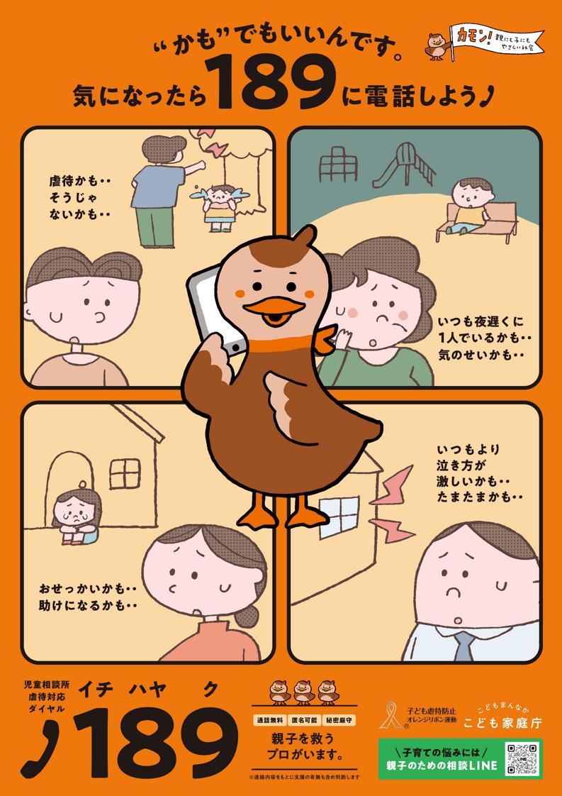 児童虐待防止ポスター➁（表）