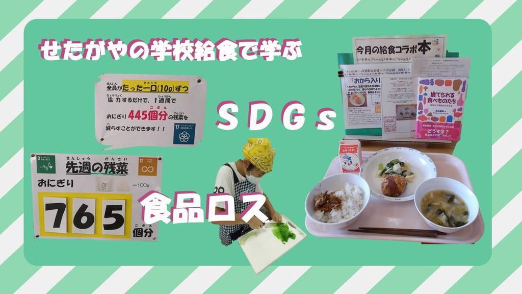 学校給食の取り組み