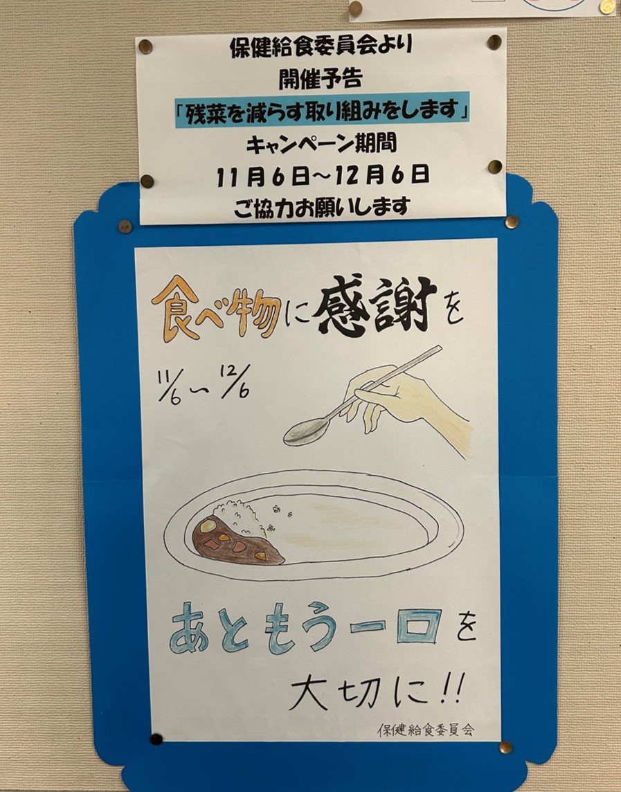 保健給食委員会のポスター