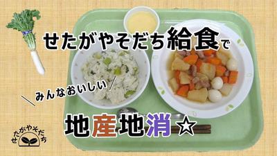おいしく地産地消