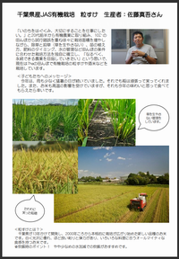 生産者情報（農民連）