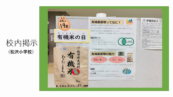 松沢小校内掲示