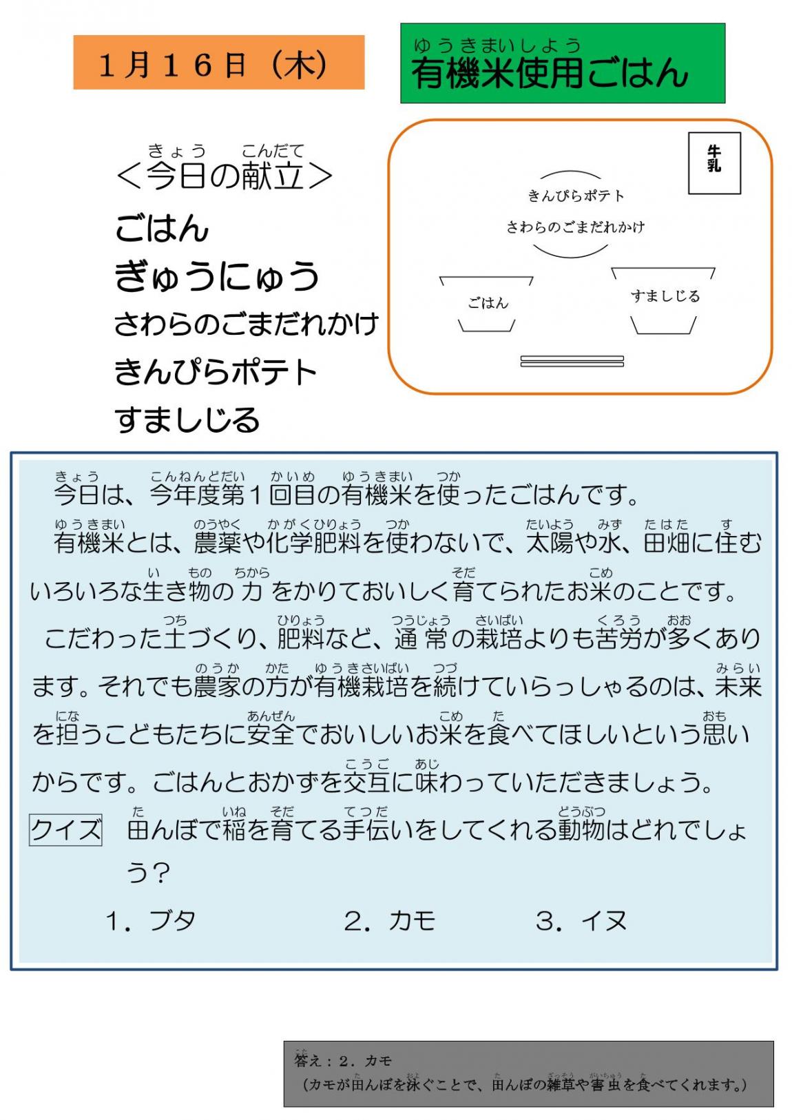 給食メモ1