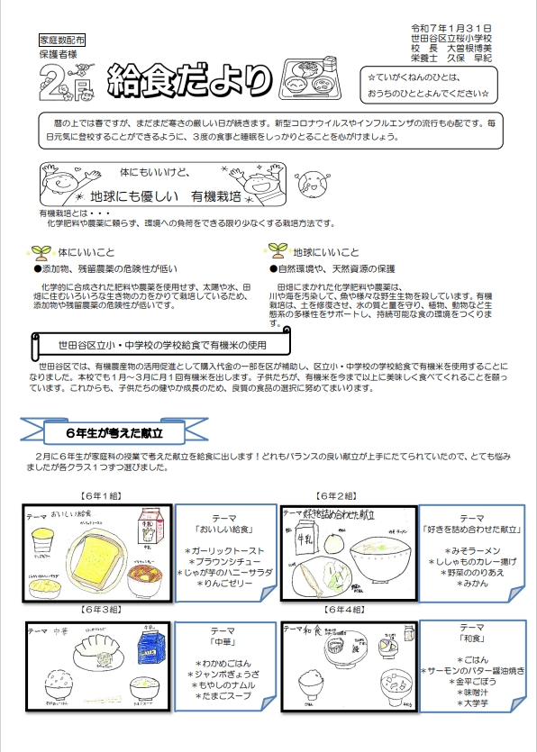 給食だより