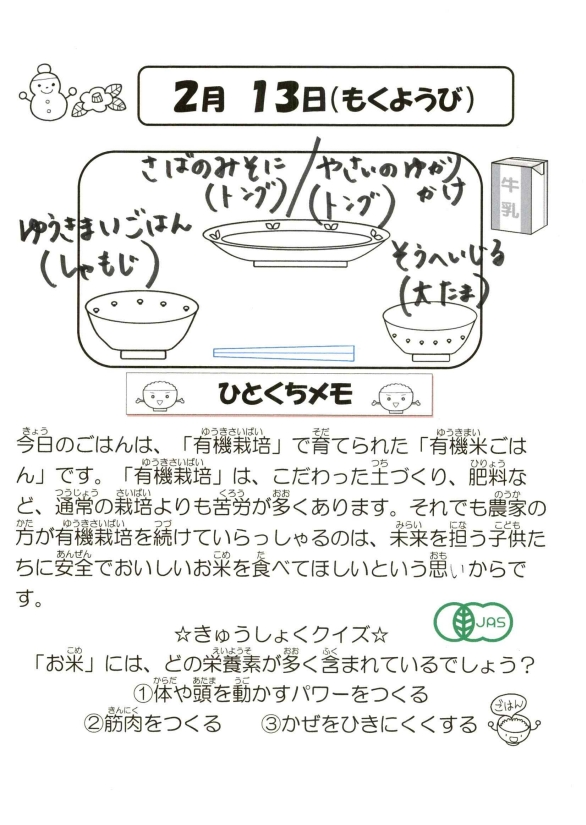 給食メモ1ページ目