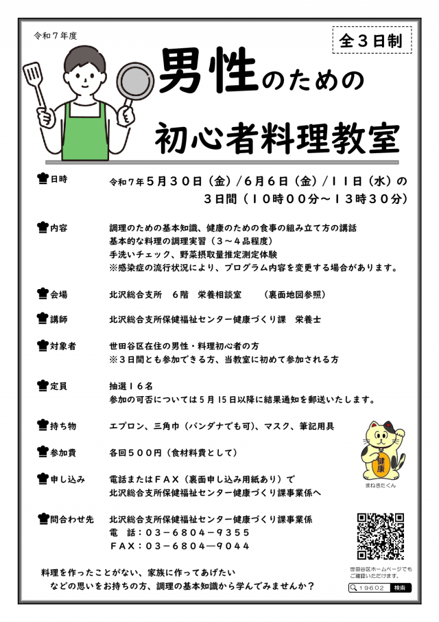 R7男性料理教室