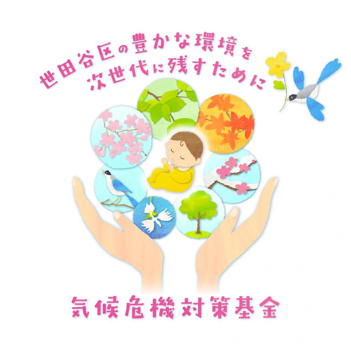 気候危機