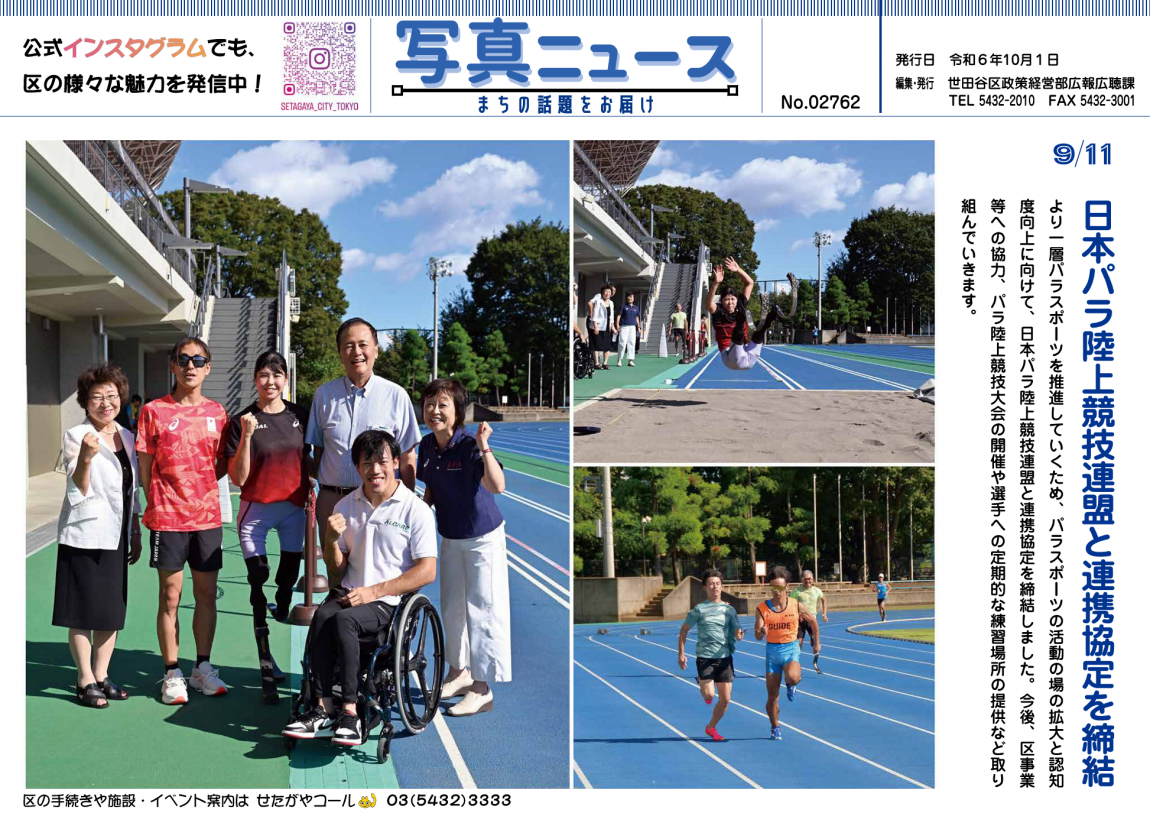 写真ニュース令和6年10月1日号1面