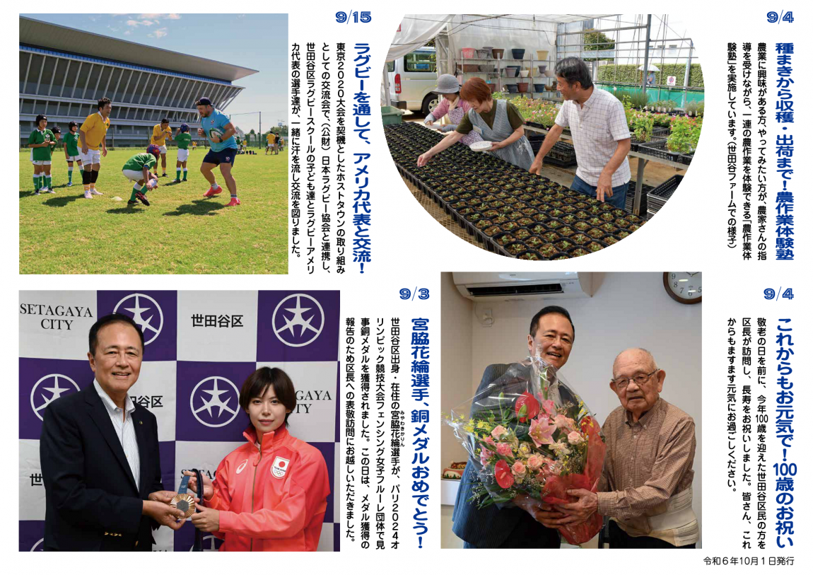 写真ニュース令和6年10月1日号2面