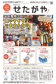 10月1日号の表紙
