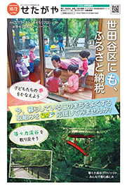 10月2日ふるさと納税特集号の表紙