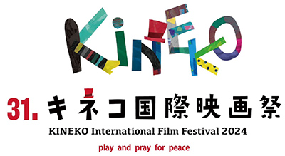 第31回キネコ国際映画祭