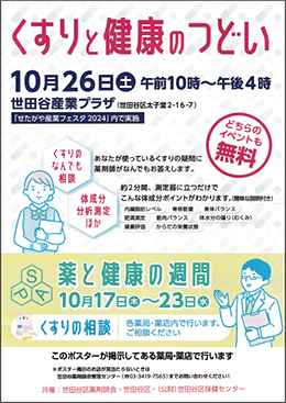 くすりと健康のつどいのポスター