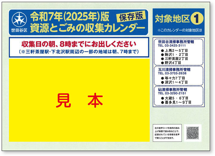 資源とごみの収集カレンダー見本