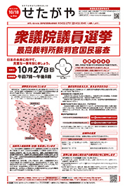 10月18日衆議院議員選挙特集号の表紙