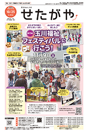 10月25日号の表紙