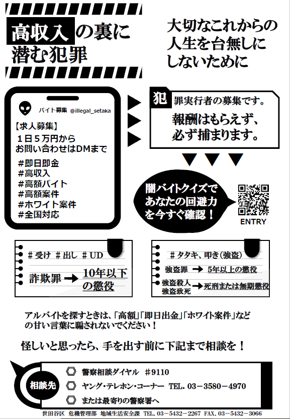 闇バイト注意喚起チラシ（区作成）