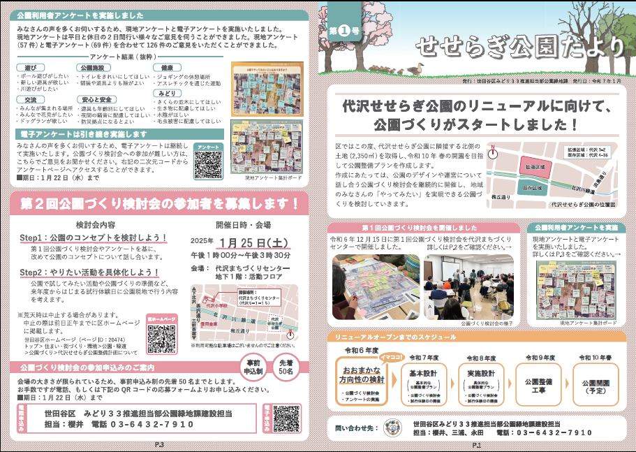 第1号せせらぎ公園だより(表)