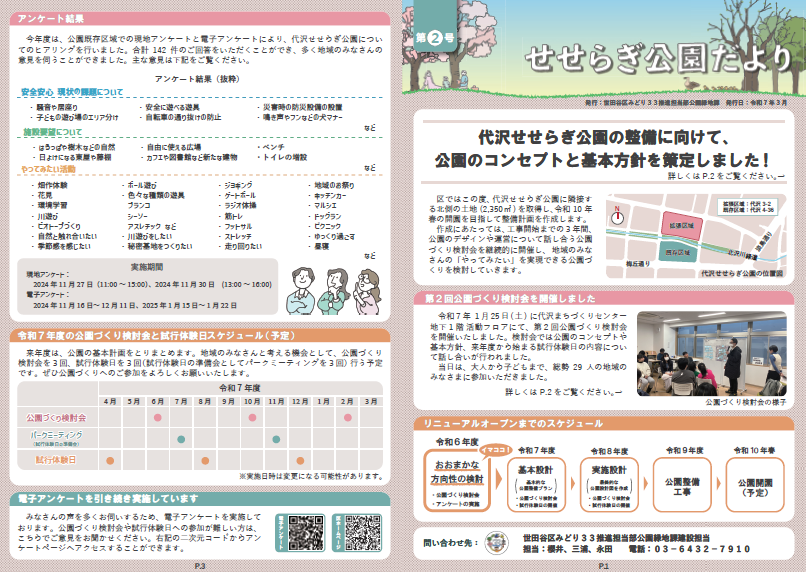 第2号せせらぎ公園だより(表)