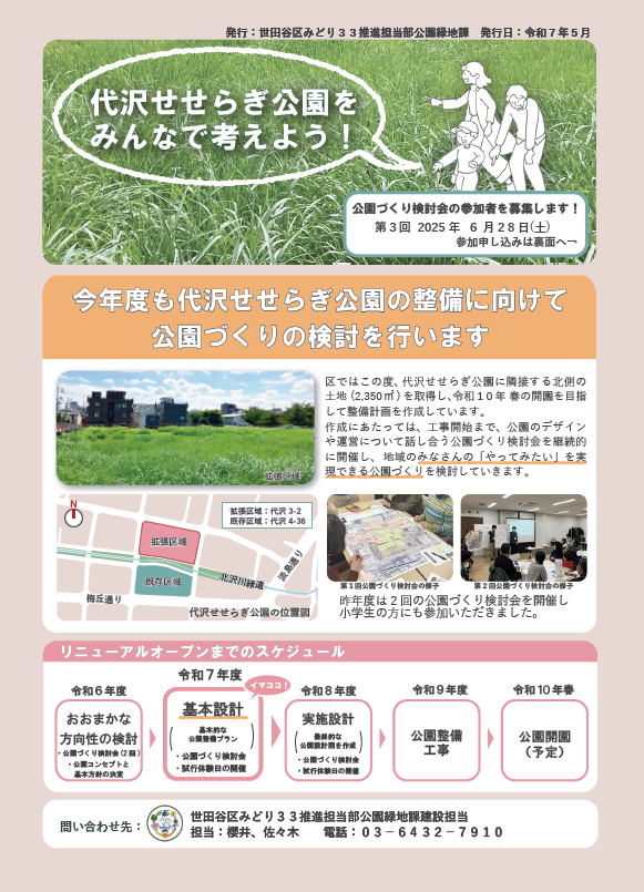 第3回公園づくり検討会チラシ(表)