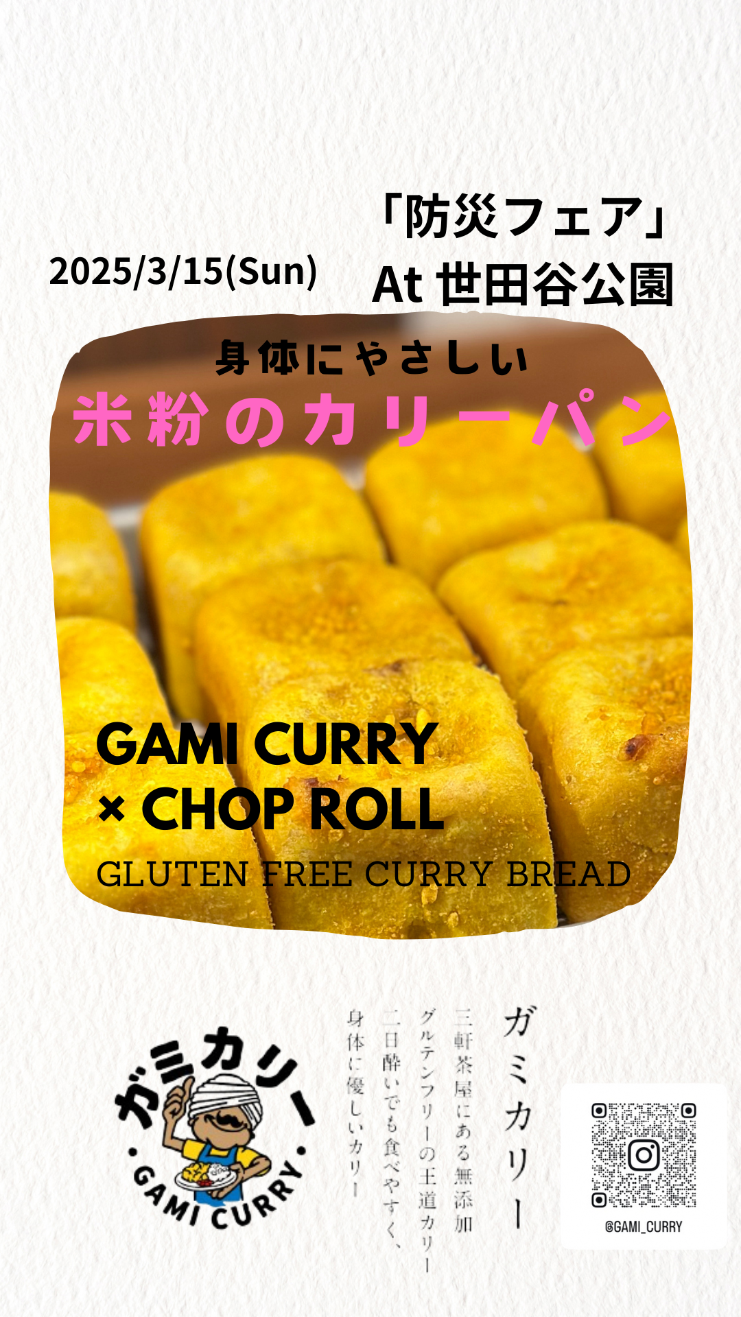 ガミカリーの画像
