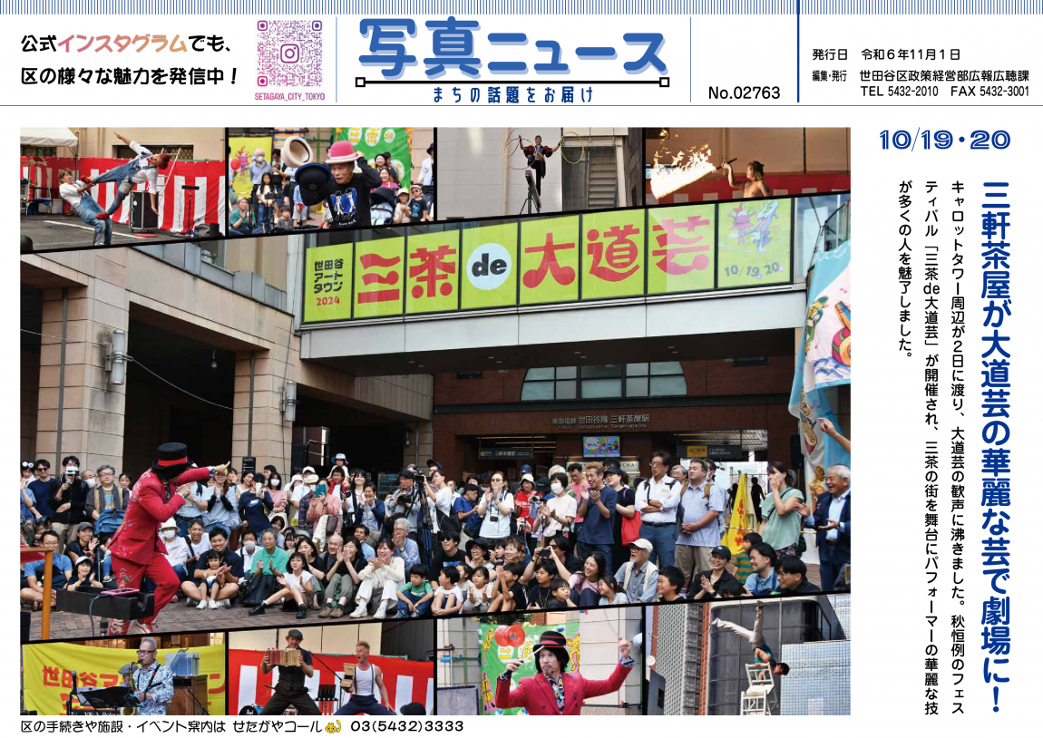 写真ニュース（令和6年11月1日号）1面