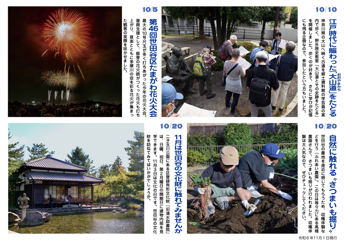 写真ニュース（令和6年11月1日号）2面