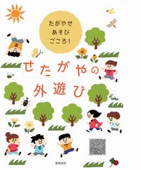 外遊びリーフレット