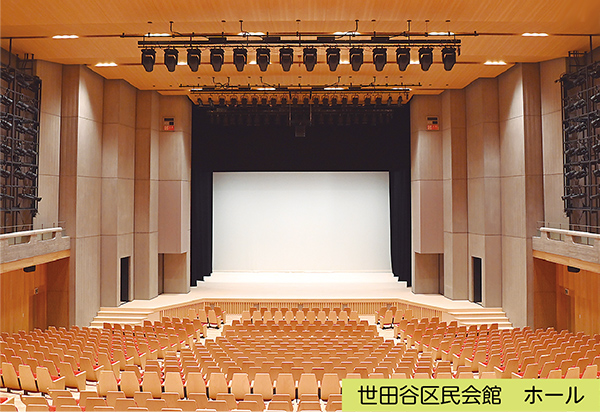 世田谷区民会館　ホールの写真