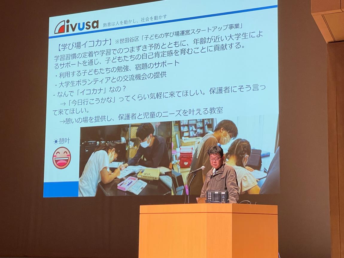 NPO法人国際ボランティア学生協会（IVUSA）
