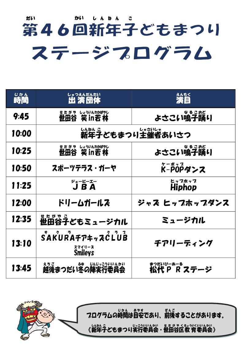 ステージプログラム