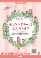 ハンドブック小学生表紙