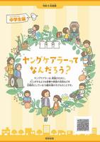 ハンドブック中学生表紙